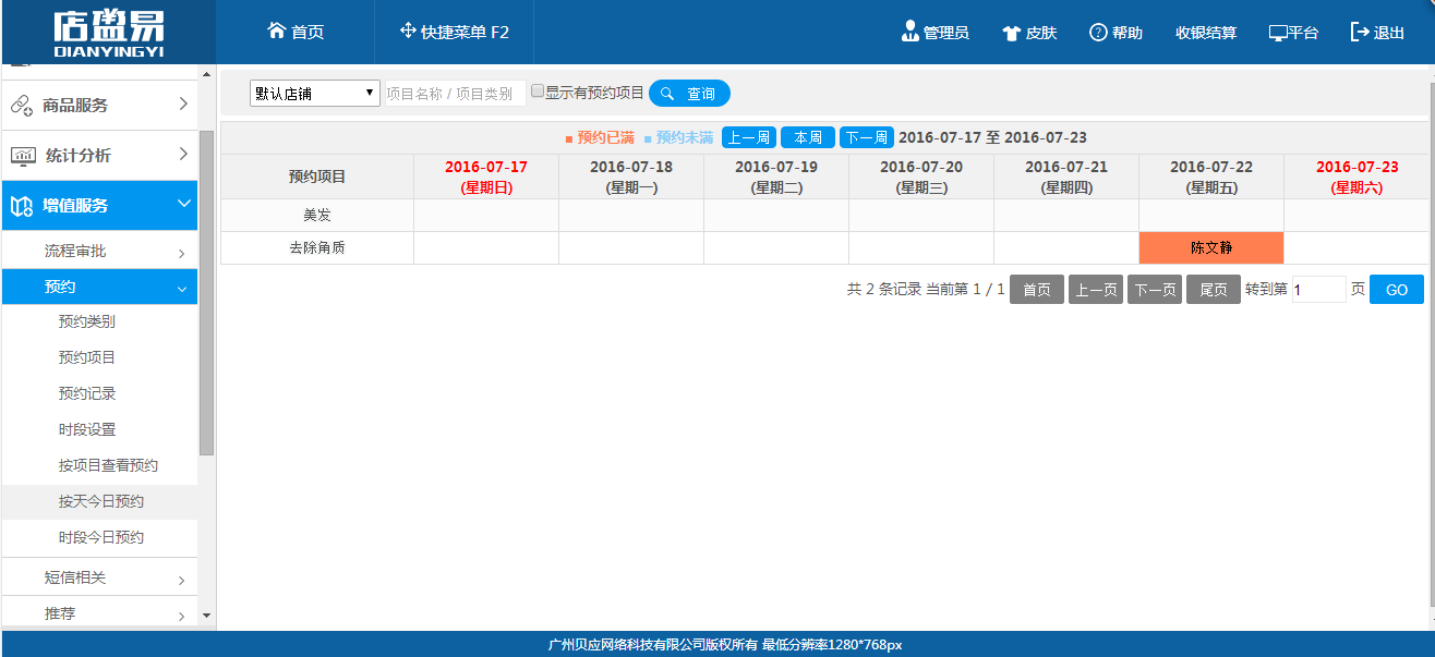 按天今日预约查看