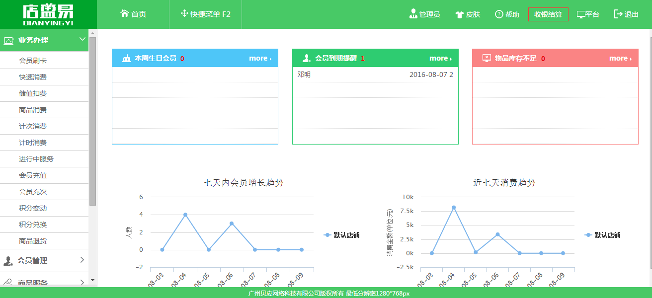 点击收银结算