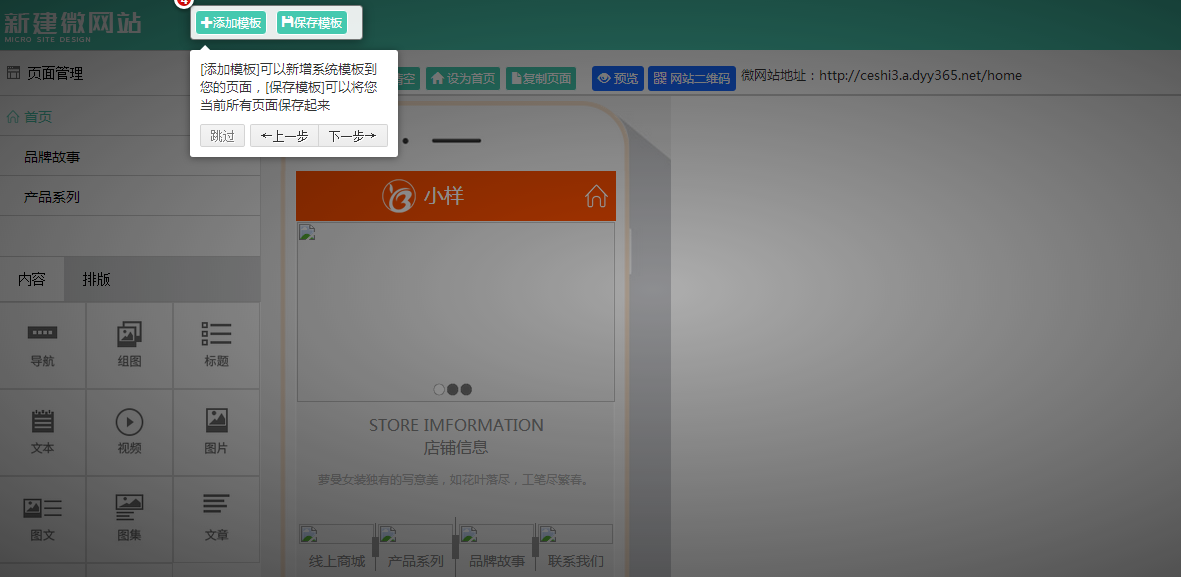 微网站之新增模板和保存模板