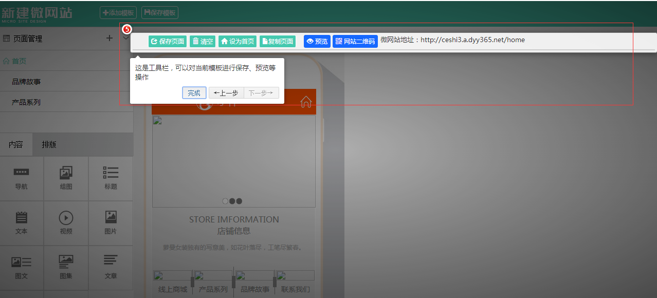 微网站之模板进行保存和预览