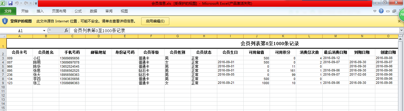 连锁会员管理软件会员信息批量导出