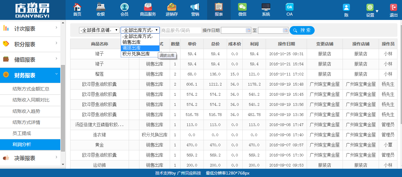 零售店会员卡系统账单能自动统计