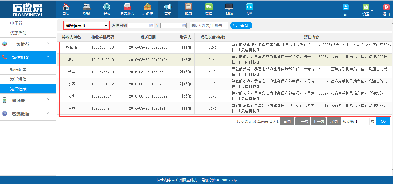 会员系统通过输入日期的选择进行搜索