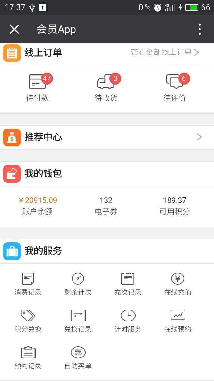 会员卡管理软件移动支付，自助查询