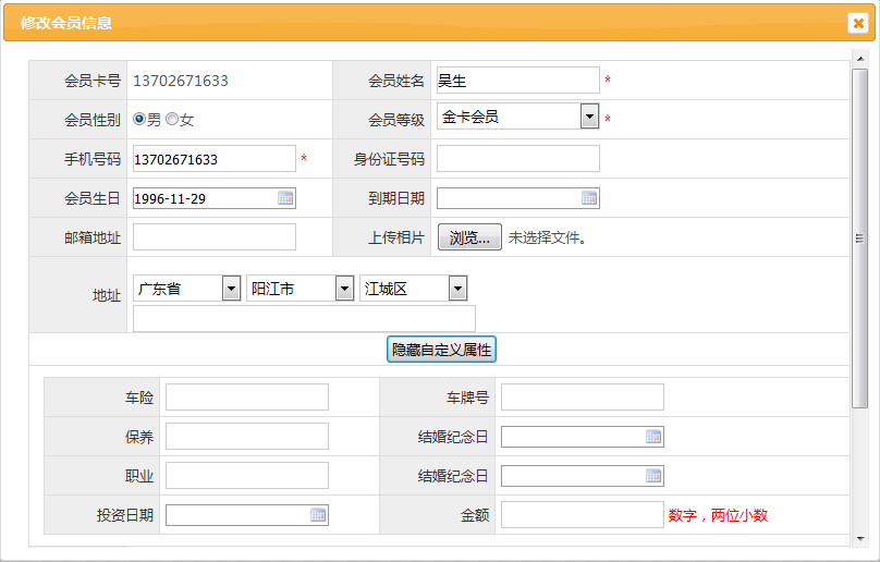 汽车俱乐部会员管理软件详细记录客户信息