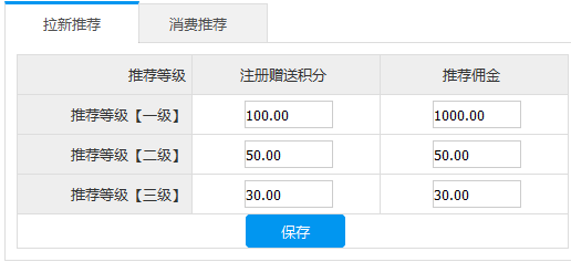 会员管理软件利用老客户带动新客户奖励积分