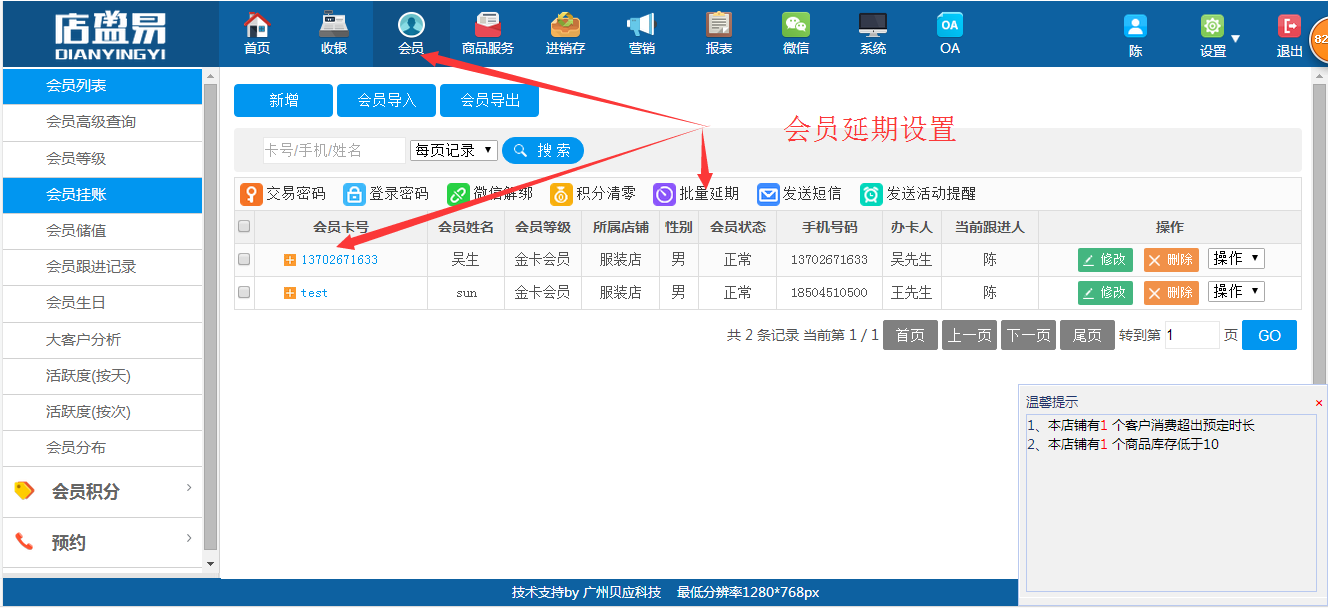 会员卡想要延期设置