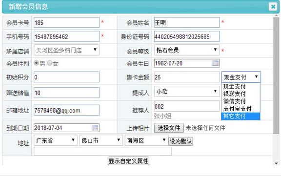 会员档案管理