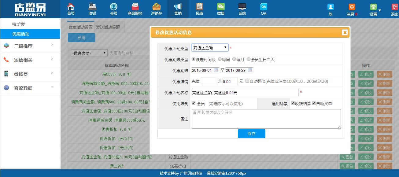 商家可在会员卡管理软件中新增/修改优惠活动设置进行相关修改和保存即可完成!