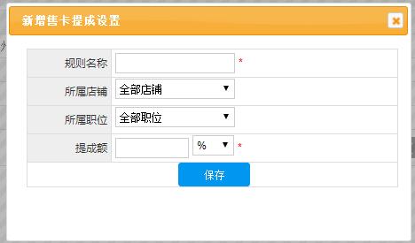员工修改提成规则