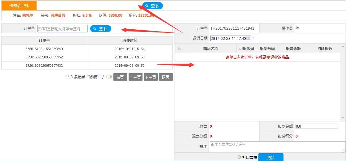 商品退货流程一：输入卡号或订单号