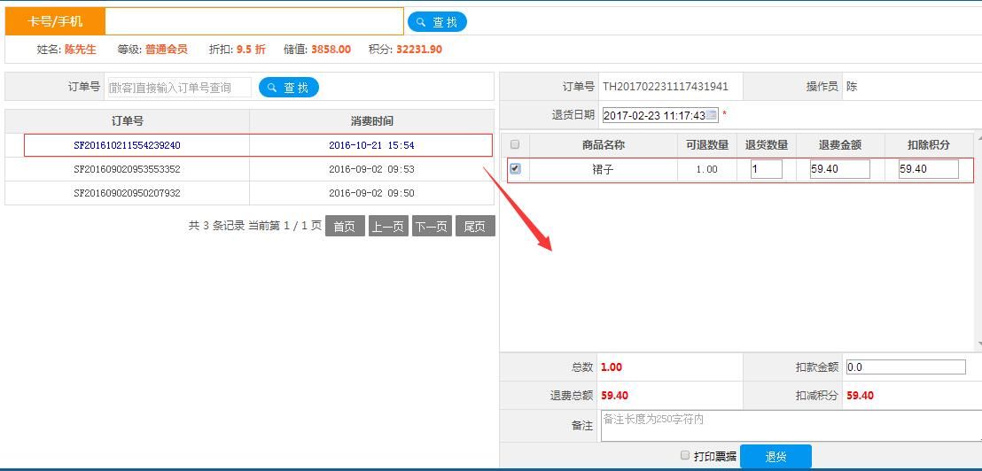 商品退货流程二：商品操作退货