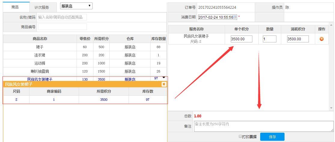 选择相应兑换的数量进行确认保存