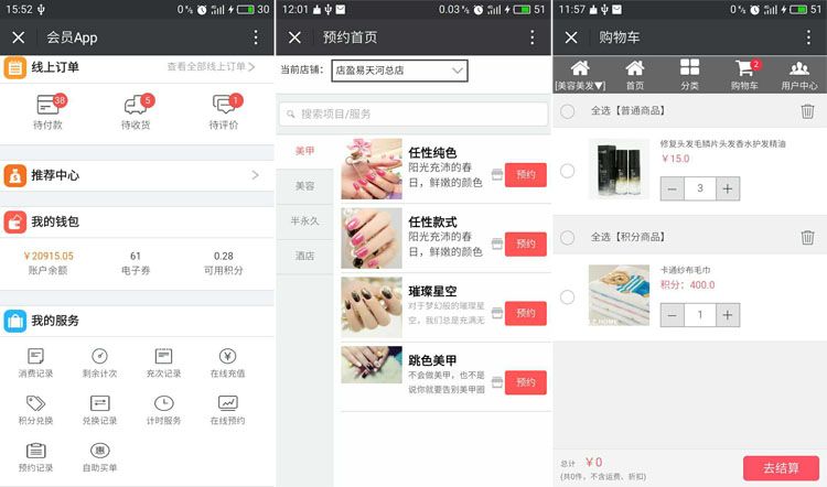 美甲会员营销软件APP效果展示图