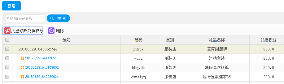 点击批量修改兑换积分