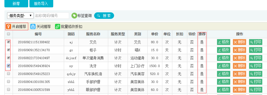 设置商品进行推荐