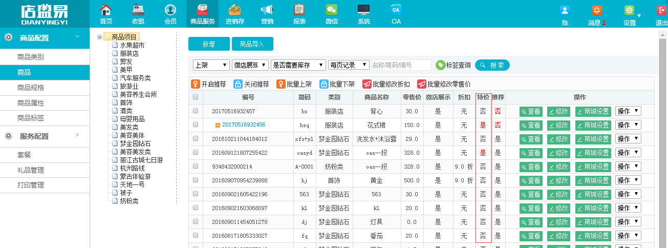 软件修改特价界面