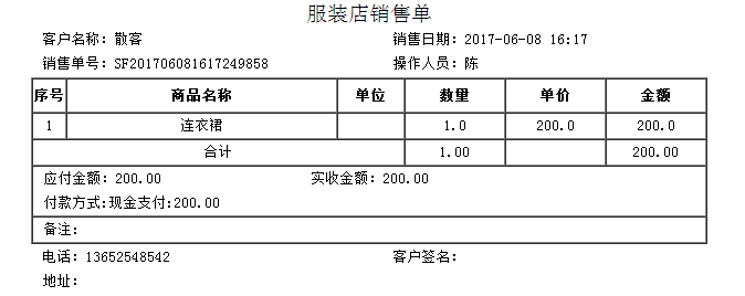 打印店铺销售单