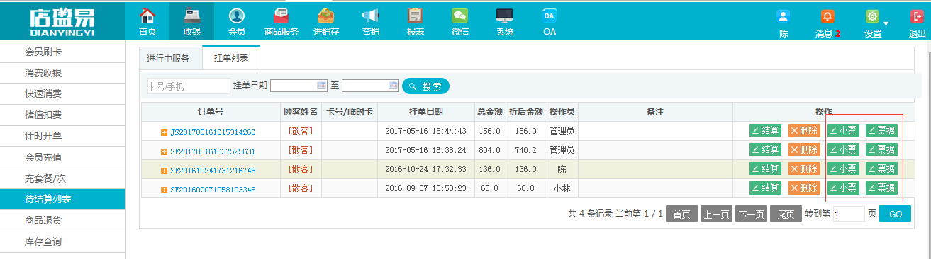 挂单列表增加打印单据票据