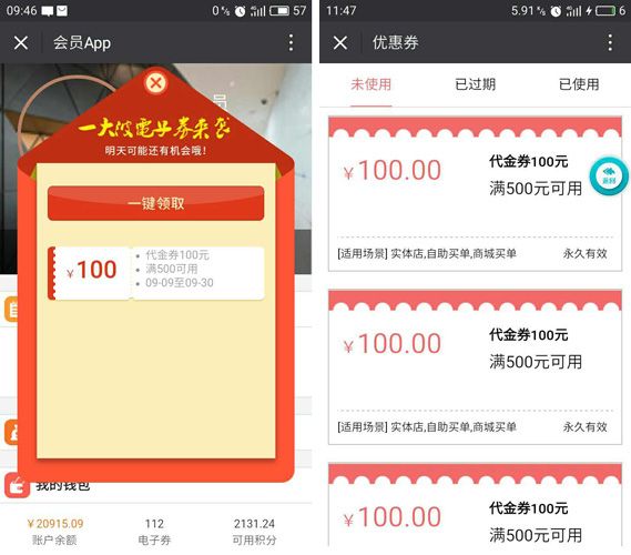 微信会员卡上领取电子优惠券