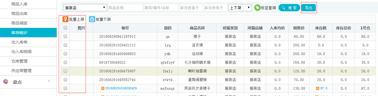 会员软件增加入库均价和销售总价