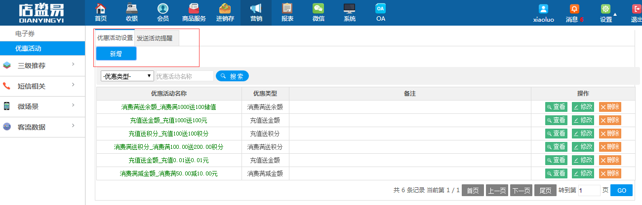 新增优惠活动类型步骤