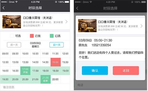 系统实现微信预约餐位