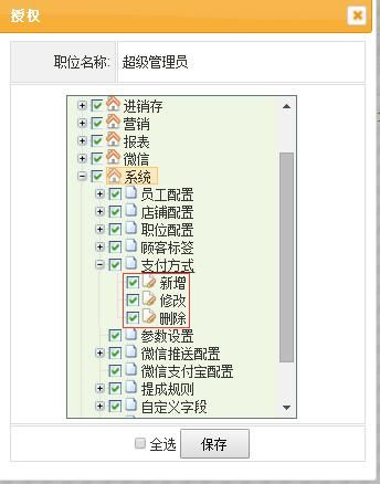 支付方式菜单需授权界面