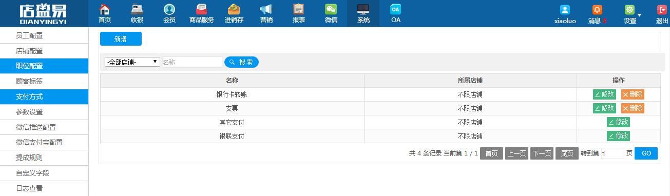 新增支付方式(支票和银行卡转账)