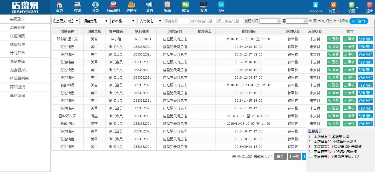 线下系统审核平台