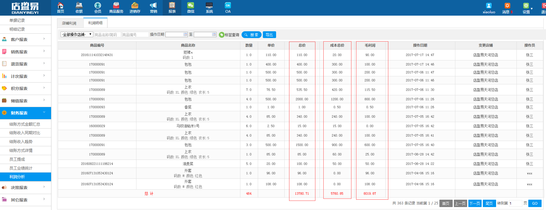 系统具备会员消费管理收银,商品进销存管理以及大数据分析财务报表