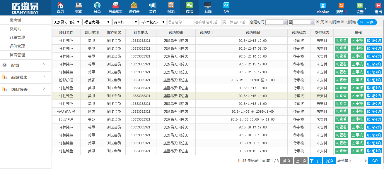 线上预约订单的信息将同步至线下系统