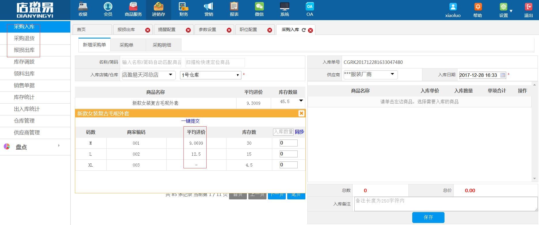 进销存模块各菜单的进价、总价增加查看价格权限控制