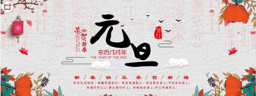 2018年店盈易元旦放假通知