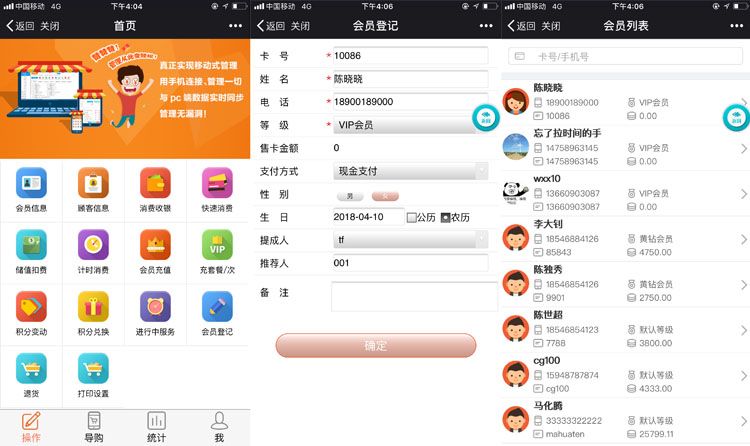 手机端APP办理会员卡