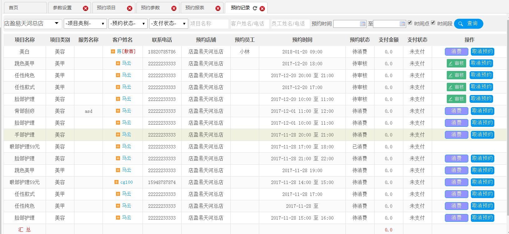 预约在线支付