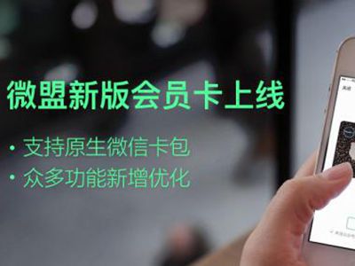 两种方法帮助商家开通微信会员卡