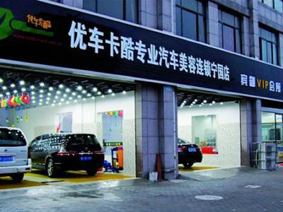 加盟汽车美容店有哪些管理方法