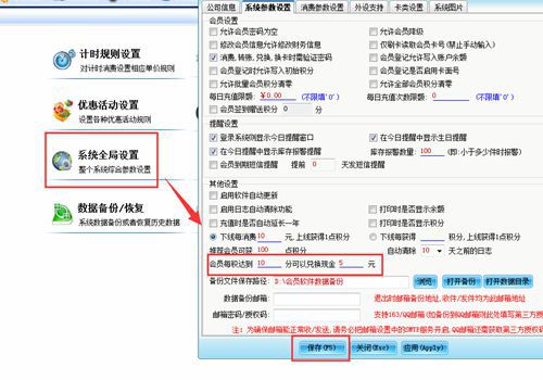 会员积分管理软件的积分抵现功能