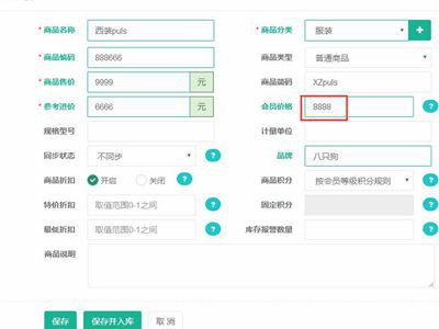 商家怎么在会员卡系统中设置商品价格