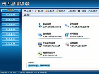 会员卡管理软件有哪些系统模块