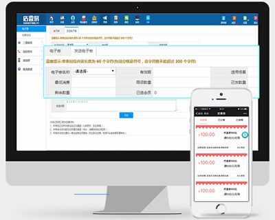店盈易会员管理软件可设置多种电子优惠券类型