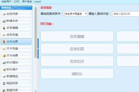 会员管理系统网页版