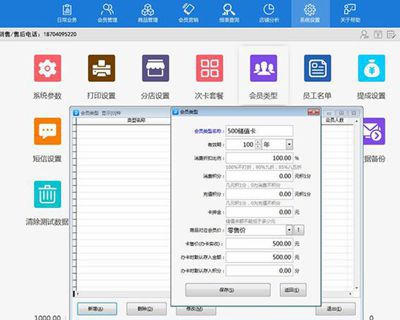 用足浴管理系统给顾客办会员卡怎么设置卡内金额