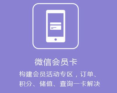 有关微信公众号会员卡使用事项归纳