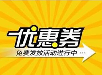 能为门店裂变顾客的微信电子优惠券发放方案