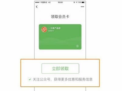 微信公众号会员卡积分怎么使用