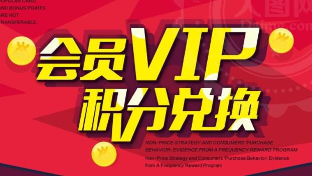 商家如何用vip会员积分管理系统软件营销?