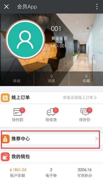 连锁店电子会员卡推荐新用户系统软件?