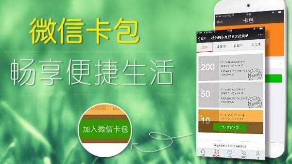 商家借助微信公众号会员系统卡包维系新老用户